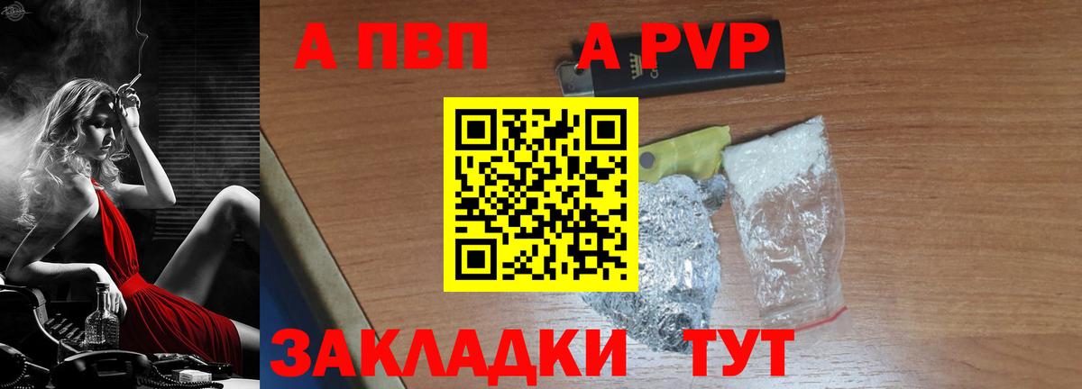 A-PVP  где купить наркоту  APVP Соль  Химки  Вход с VPN  A-PVP кристаллы  A-PVP мука 