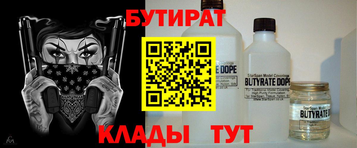 БУТИРАТ оксана Химки