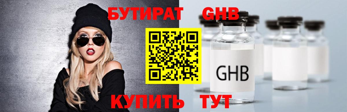 Бутират вода  Вход с VPN  Химки 
