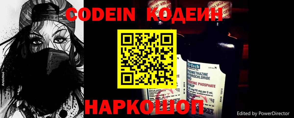 Химки  Кодеин Purple Drank  Вход с VPN  Кодеиновый сироп Lean Purple Drank 