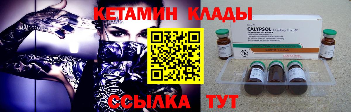 Кетамин VHQ Химки